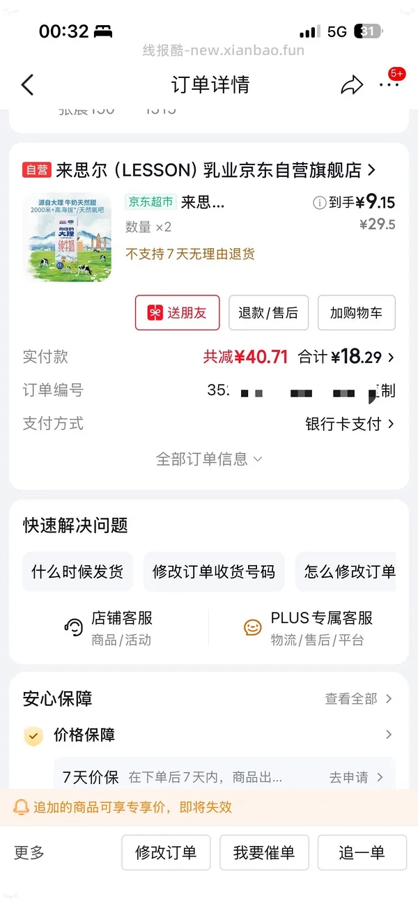 来思尔纯牛奶200ml*20盒 19.3💰 - 线报酷