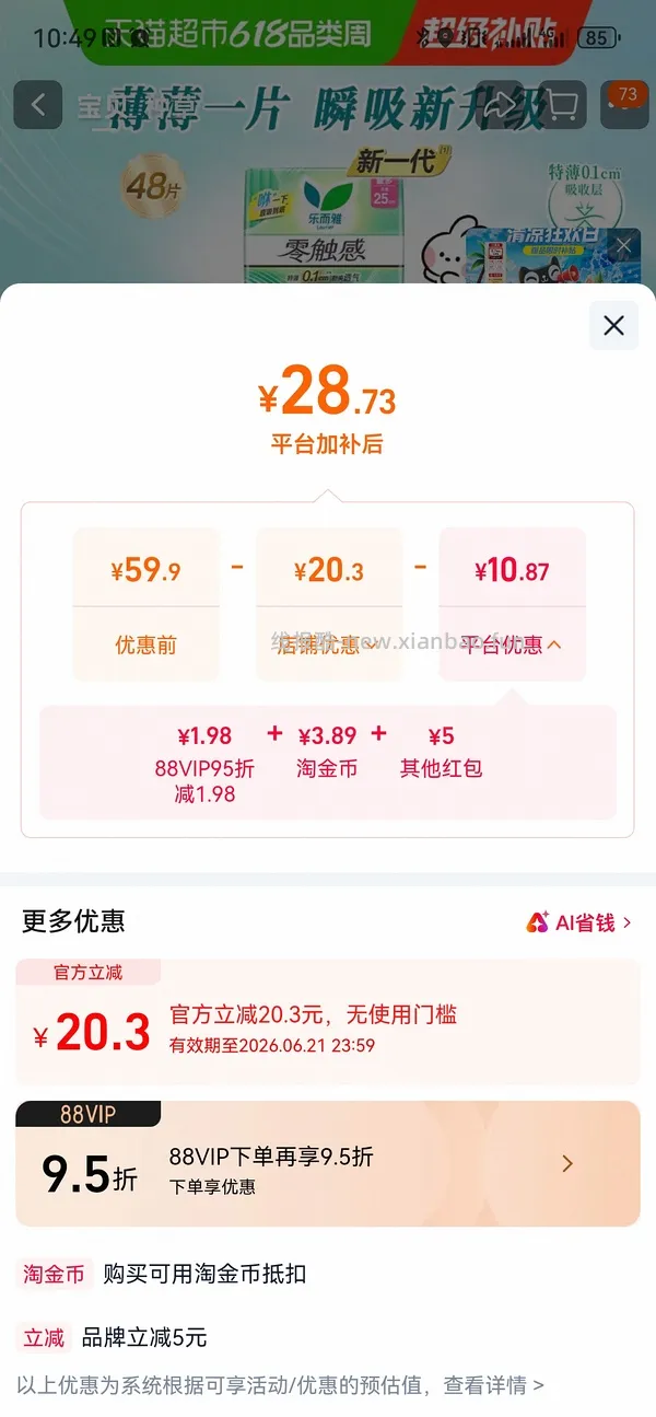花王零触感250cm*48片💰13.5，砍价后11 - 线报酷