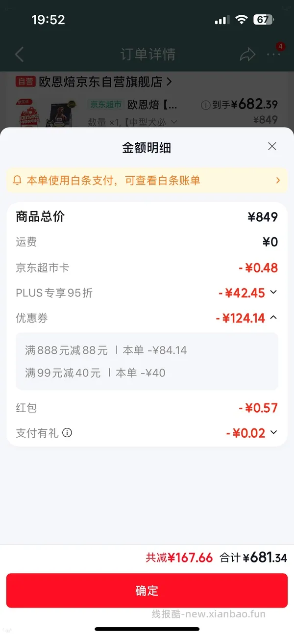 欧恩焙兔肉5.67kg397另送40元e卡 - 线报酷