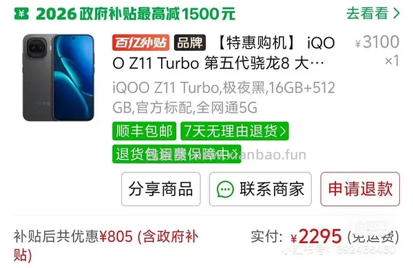 🚗走iqooz11手机8G➕256G京东官方旗舰店1180可12分期赠耳机🎧 - 线报酷