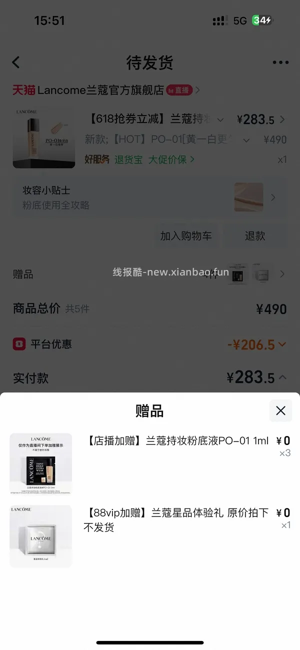 兰蔻粉底液60ml230 - 线报酷