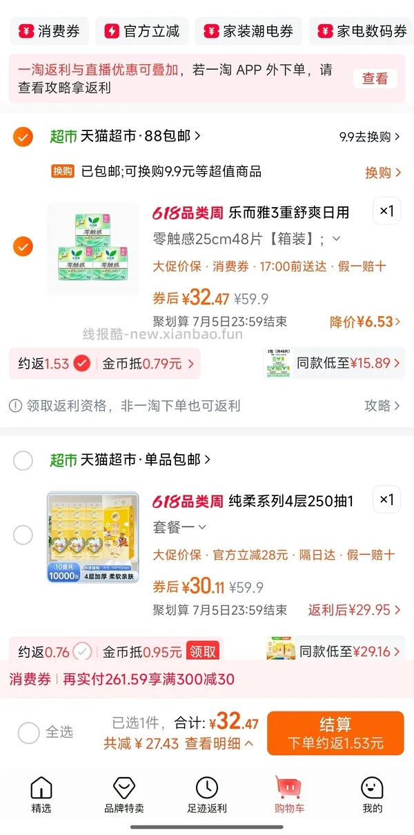 花王零触感250cm*48片💰13.5，砍价后11 - 线报酷