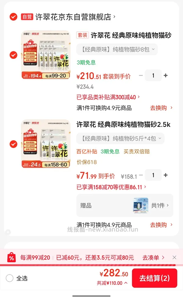 【好价】许翠花木薯猫砂53元4包2.5kg的。 - 线报酷