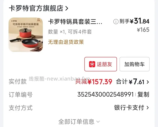 （下架了）卡罗特炒锅35.45，意可味陶瓷奶锅5.03，卡罗特锅具六件套50（伤心！奶锅不参加活动了） - 线报酷