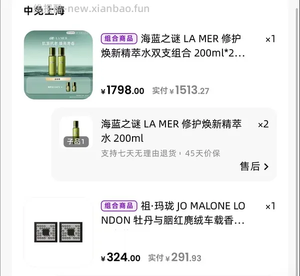 海蓝之谜精粹水➕祖马龙车载熏香 - 线报酷