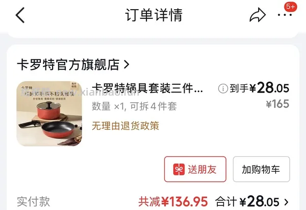 （下架了）卡罗特炒锅35.45，意可味陶瓷奶锅5.03，卡罗特锅具六件套50（伤心！奶锅不参加活动了） - 线报酷
