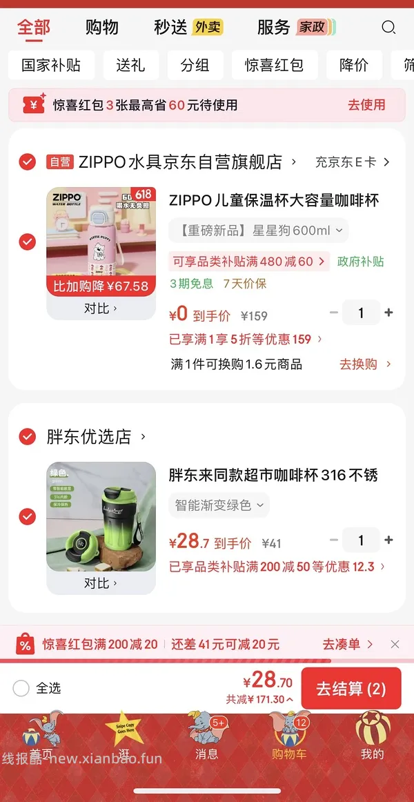 【车走】316不锈钢保温水杯0元购 - 线报酷