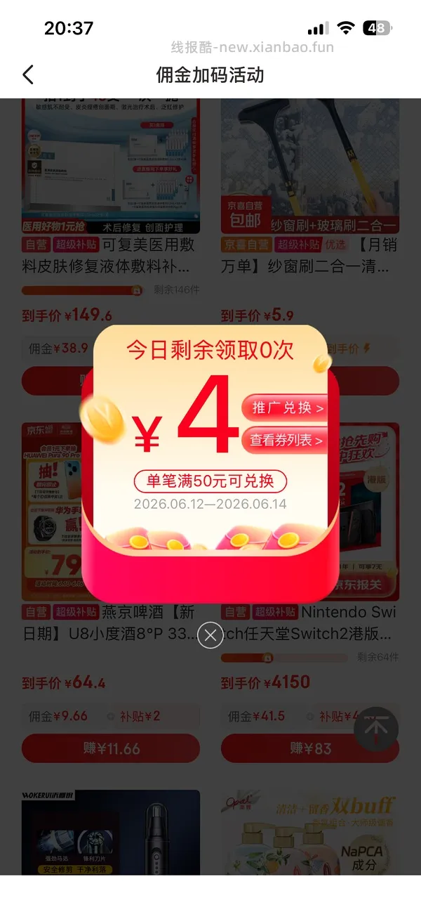 海乐妙3颗49，需plus - 线报酷