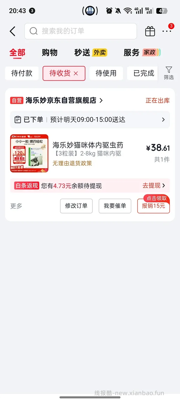 海乐妙3颗49，需plus - 线报酷