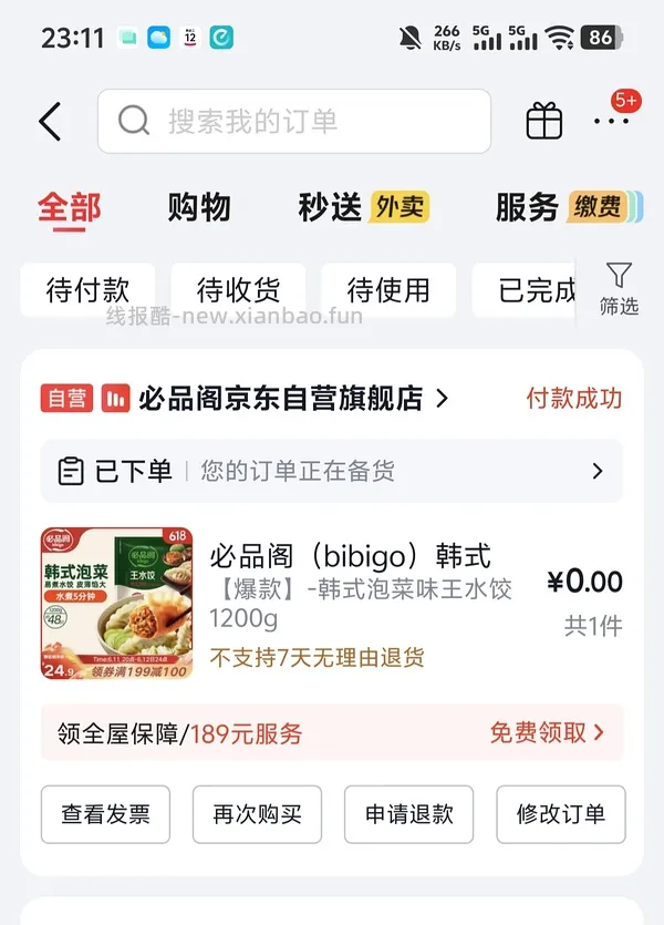 3.5r必品阁辛水饺 - 线报酷