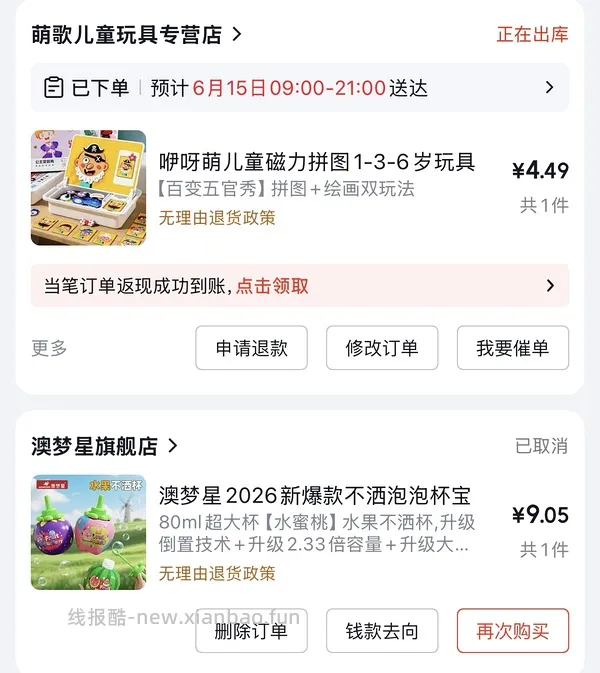 几毛钱薅一个宝宝玩具 - 线报酷
