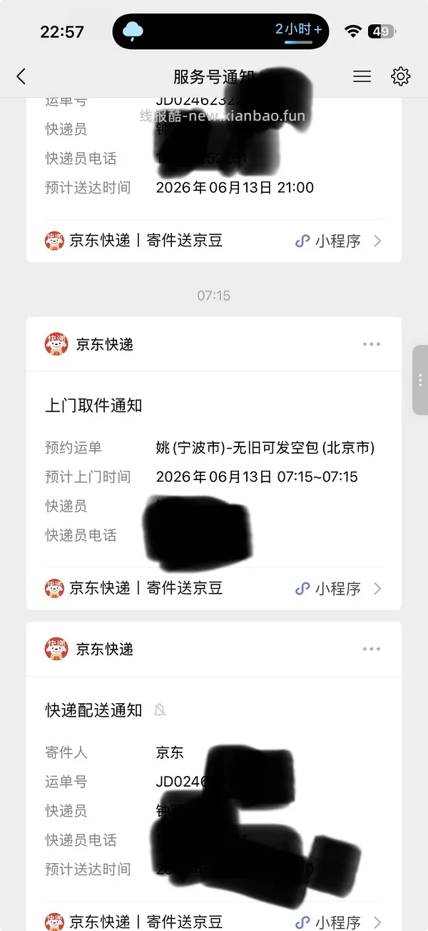 jd不莱玫 26p 到手347左右 - 线报酷