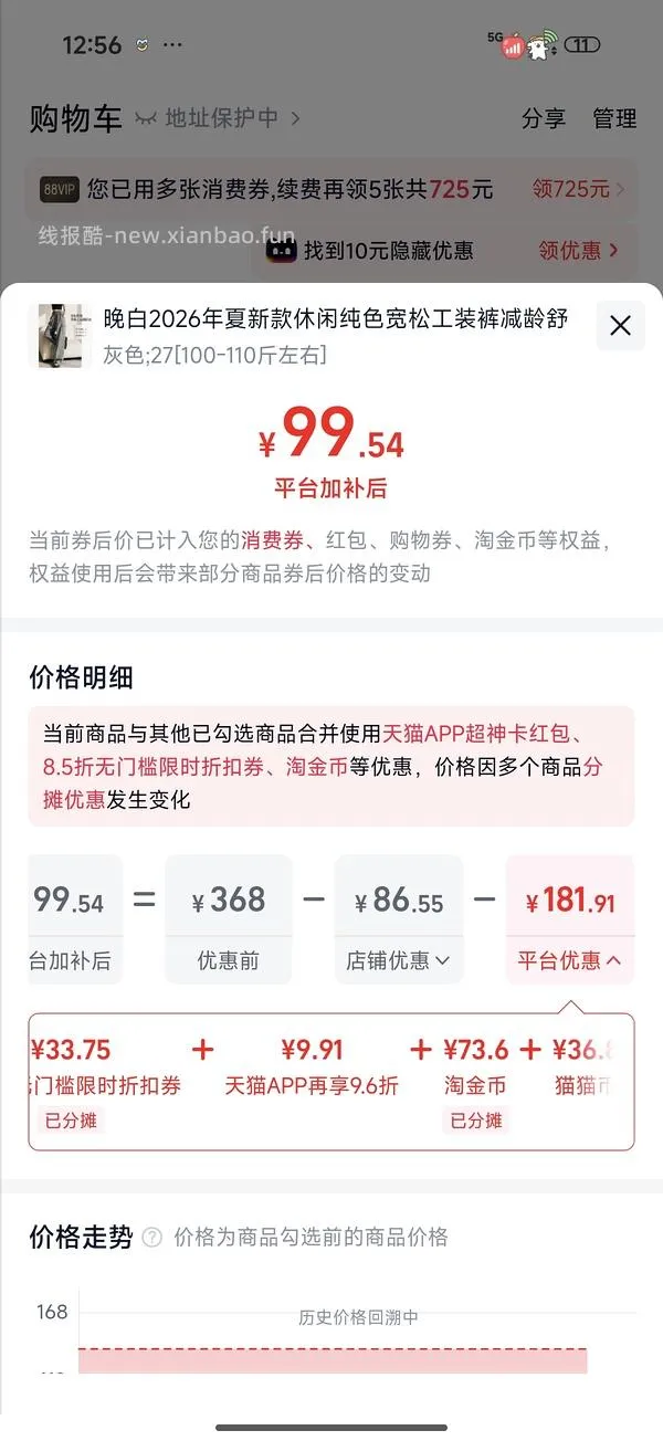晚白几块钱一条裤子 - 线报酷