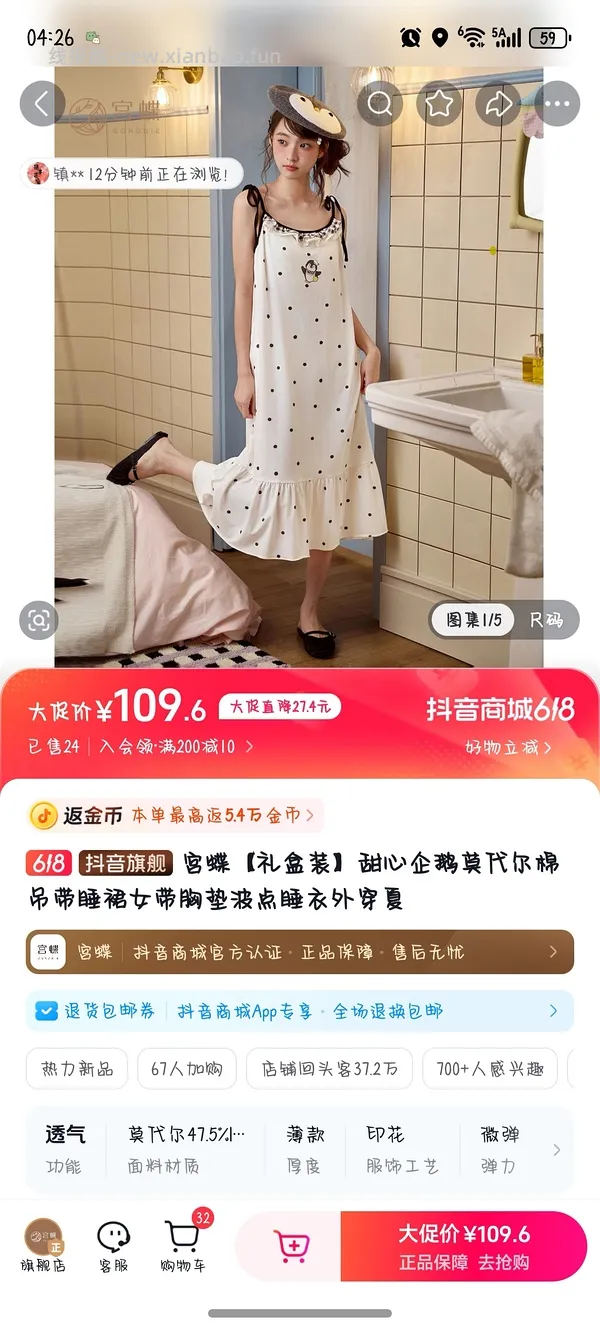 宫蝶睡裙不到10块｜涨价了可以买别的款 - 线报酷