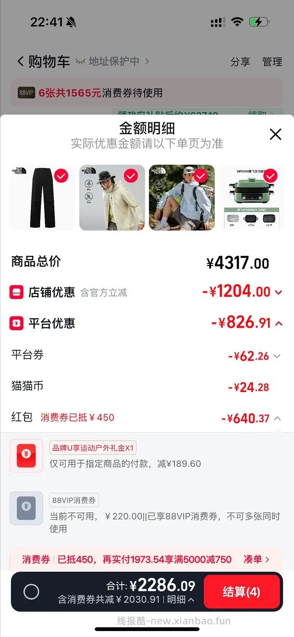 车走 264r北面硬壳冲锋衣应该可更低 - 线报酷