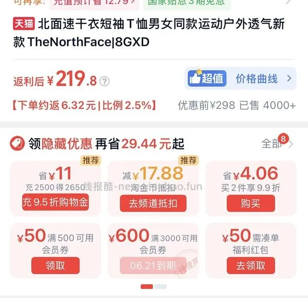 车走 264r北面硬壳冲锋衣应该可更低 - 线报酷