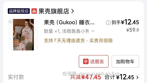 车走 最低12买巨好穿的果壳纯棉睡裙！！ - 线报酷