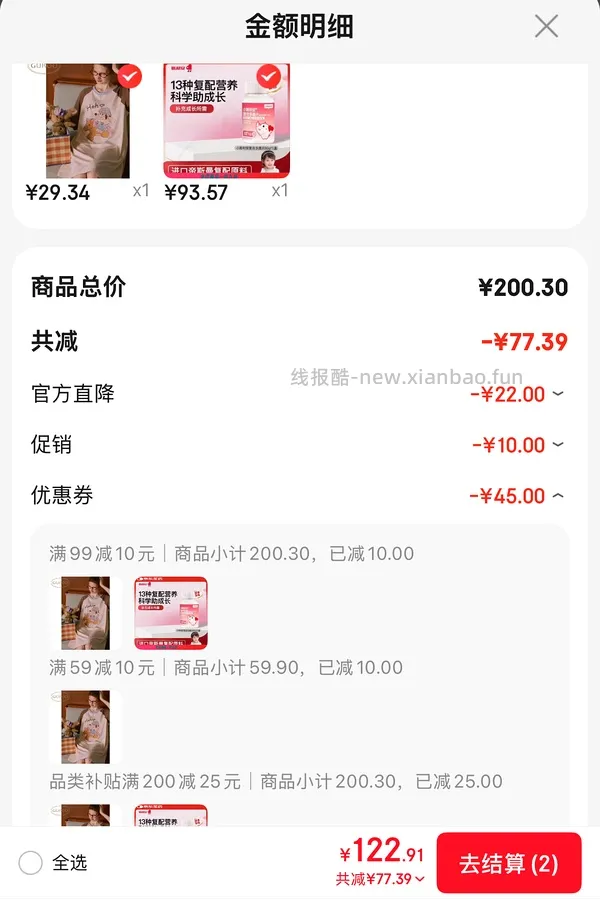 车走 最低12买巨好穿的果壳纯棉睡裙！！ - 线报酷