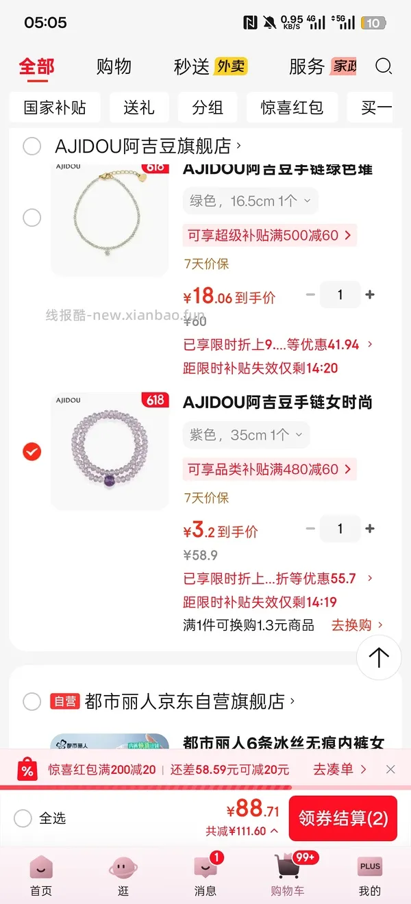 车走。抽中礼享派20-20的可以0薅阿吉豆星星✨耳钉 - 线报酷