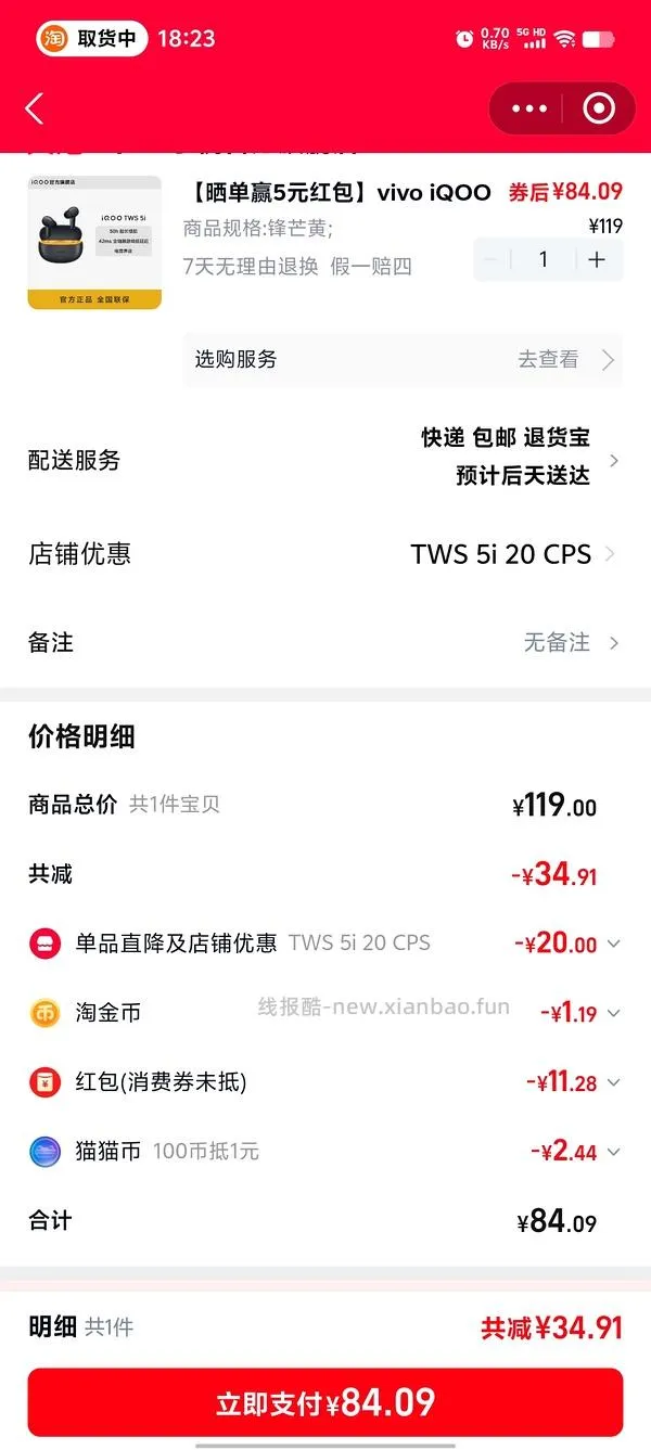 vivo TWS 5i新款蓝牙耳机59r - 线报酷