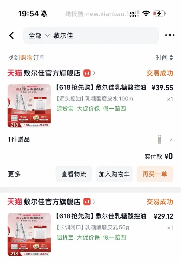 敷尔佳乳糖酸水乳、精华 - 线报酷