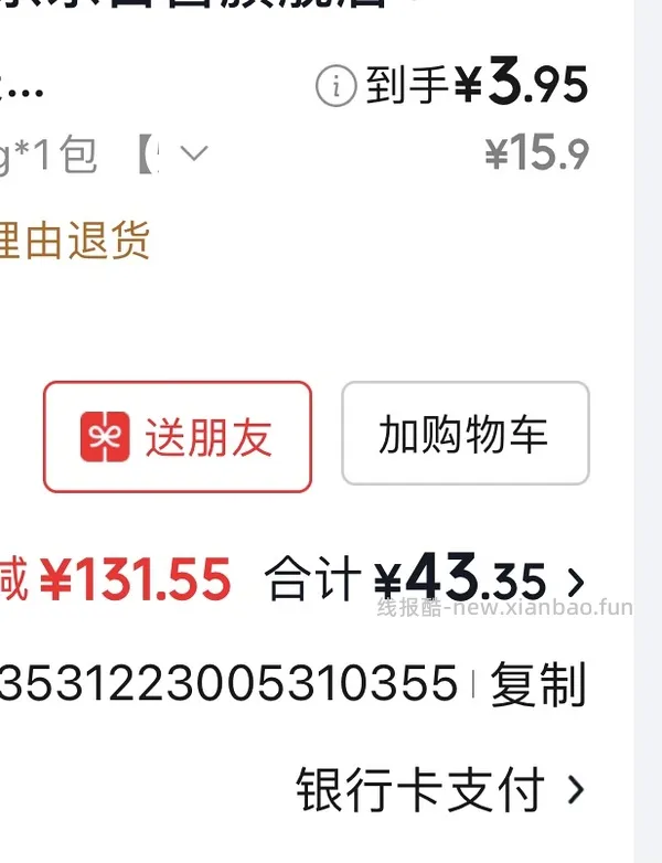荷美尔培根5块多一包 - 线报酷
