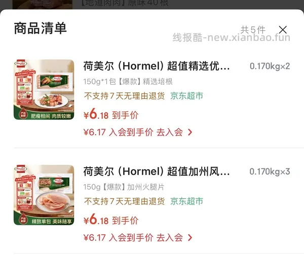 荷美尔培根5块多一包 - 线报酷