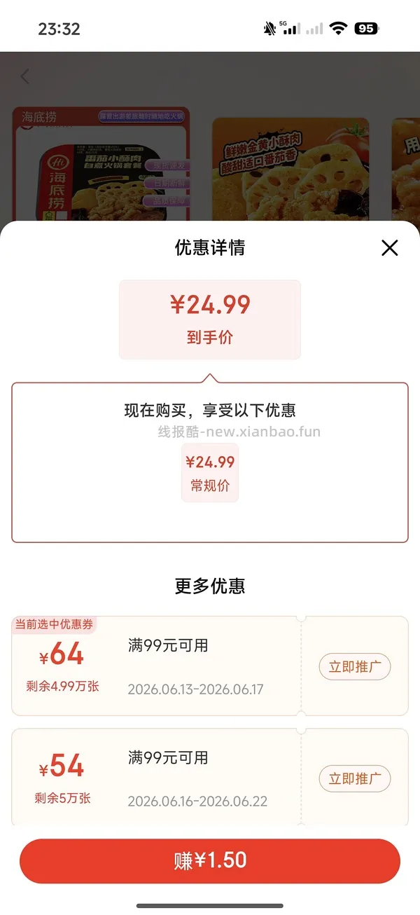 海底捞番茄/麻辣小酥肉自热火锅6.5一盒 - 线报酷