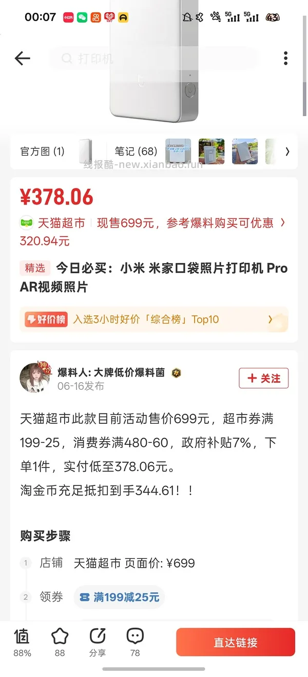 360拿下小米口袋打印机pro（方法可通用） - 线报酷