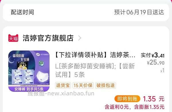 2r五片安睡裤，消耗超级红包 - 线报酷