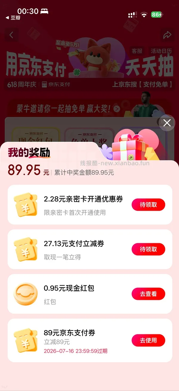 来抽奖！可能免费得30瓶电解质饮料 - 线报酷