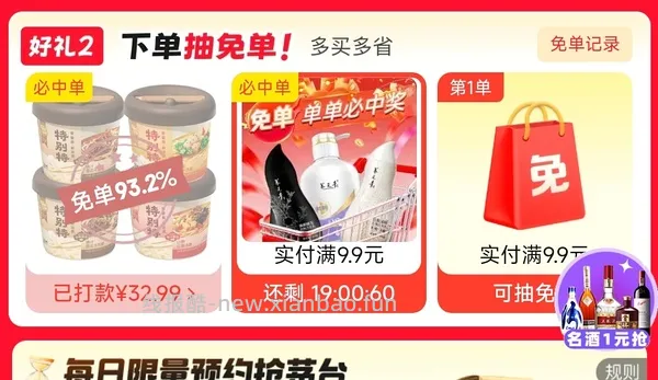 京东超市免单有水！！ - 线报酷