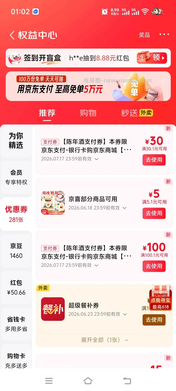 来抽奖！可能免费得30瓶电解质饮料 - 线报酷