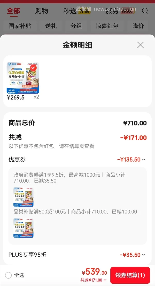 经评论姐妹提醒凑单可法米娜热带水果248（原贴是两件求拼） - 线报酷