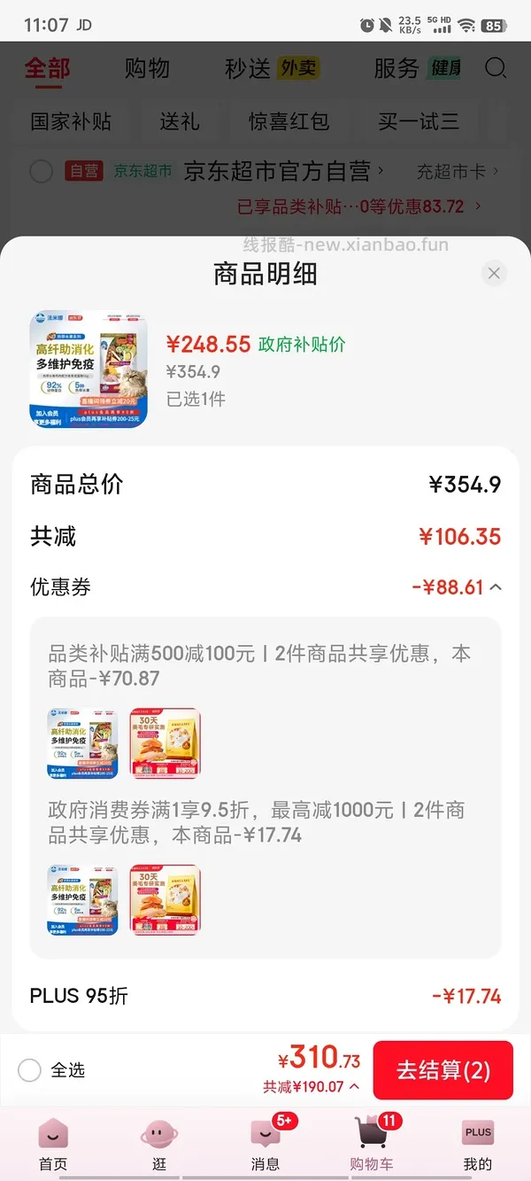 经评论姐妹提醒凑单可法米娜热带水果248（原贴是两件求拼） - 线报酷