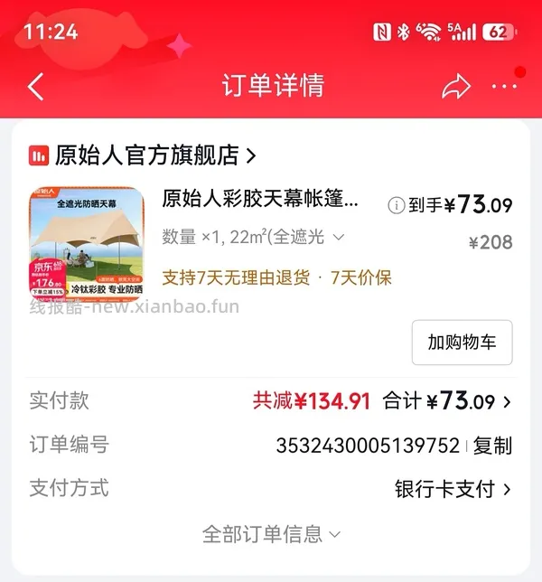 车走无货，65入 原始人天幕22㎡，感觉好价 - 线报酷