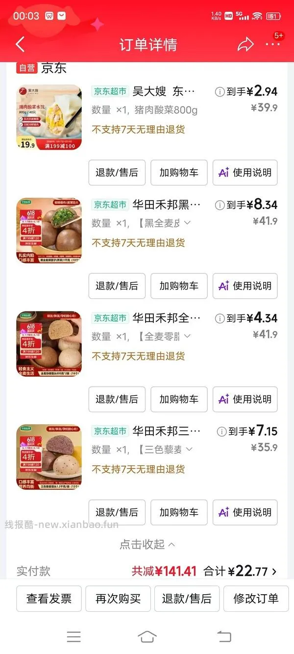 2r16个杂粮馒头还有一堆生鲜好价 - 线报酷