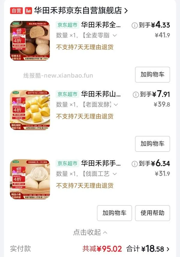 2r16个杂粮馒头还有一堆生鲜好价 - 线报酷