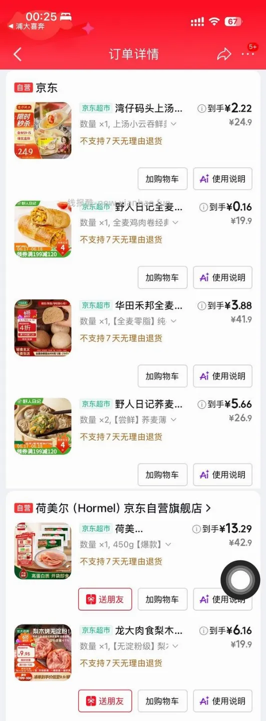 2r16个杂粮馒头还有一堆生鲜好价 - 线报酷