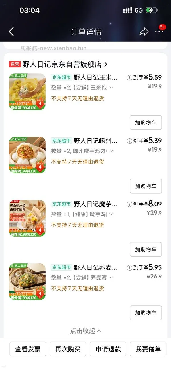 2r16个杂粮馒头还有一堆生鲜好价 - 线报酷