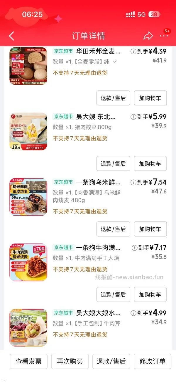 2r16个杂粮馒头还有一堆生鲜好价 - 线报酷