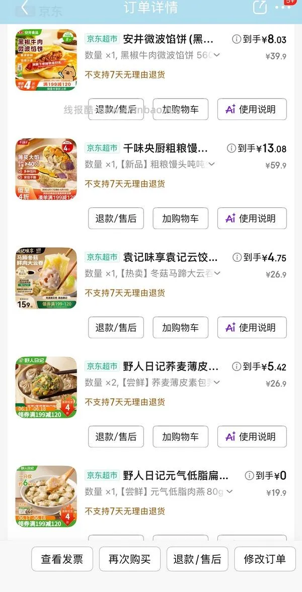 2r16个杂粮馒头还有一堆生鲜好价 - 线报酷