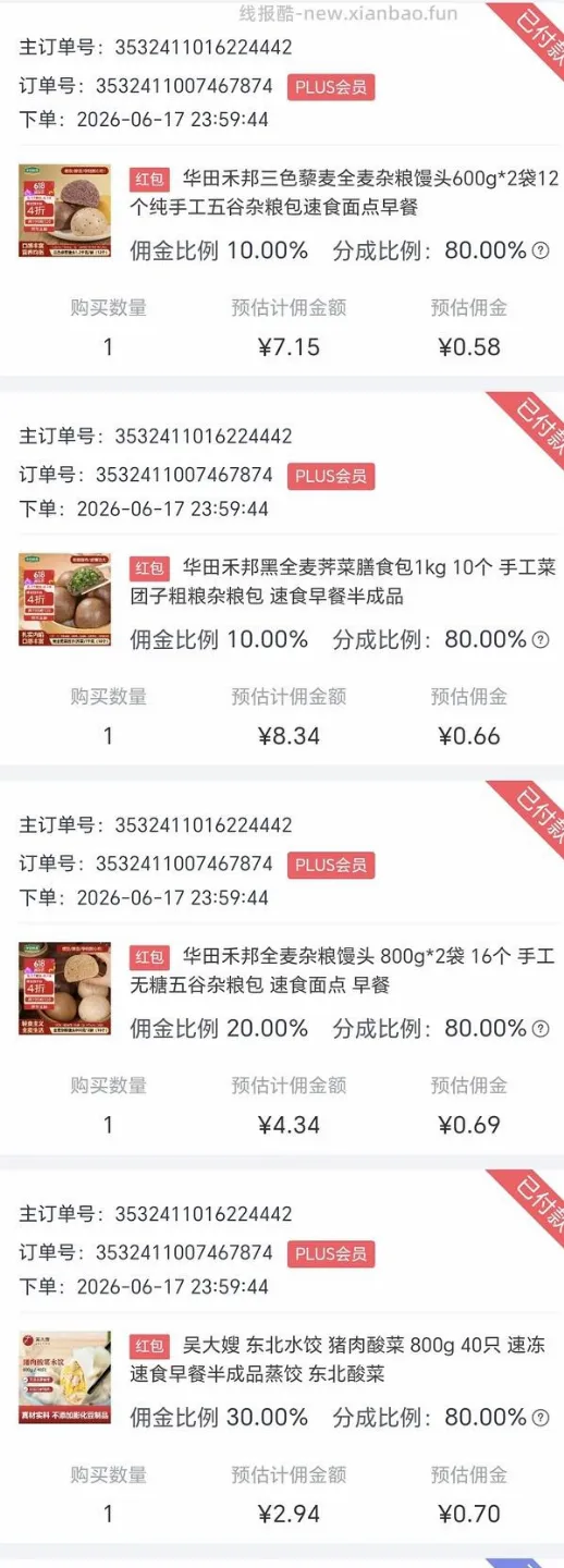 2r16个杂粮馒头还有一堆生鲜好价 - 线报酷