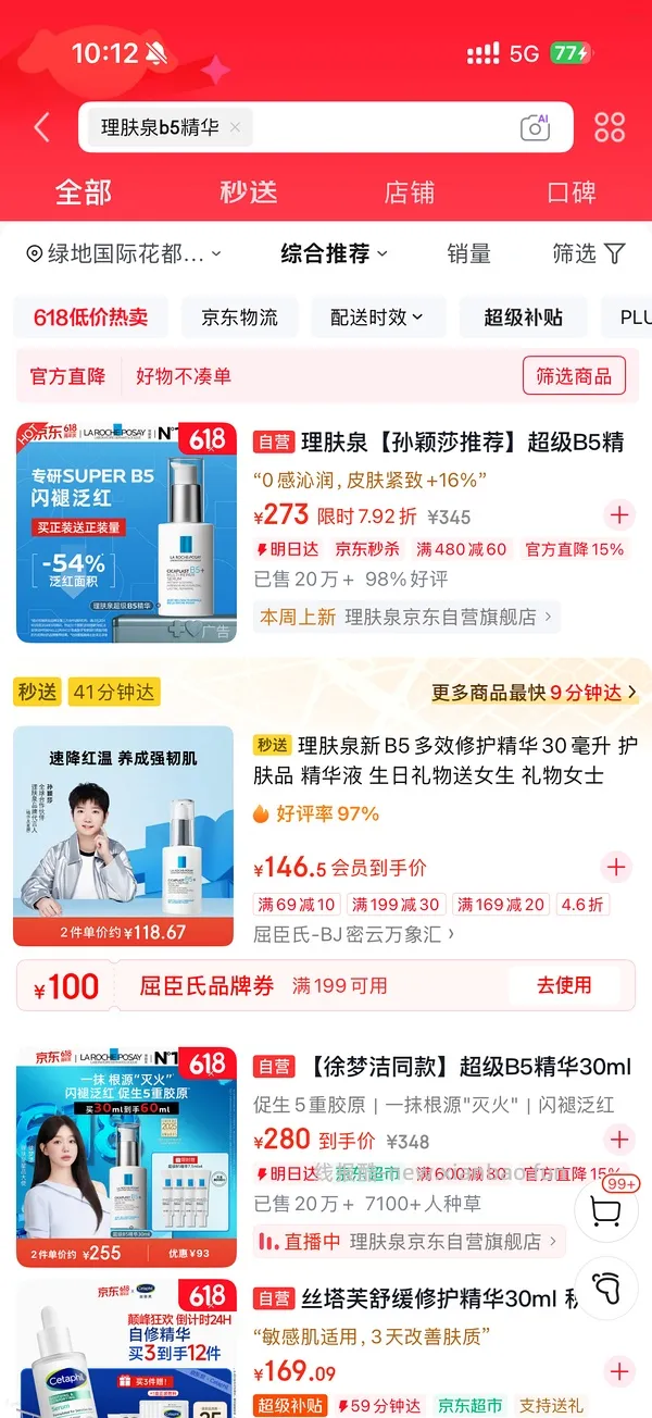 京东屈臣氏有水，理肤泉b5精华2支200 - 线报酷