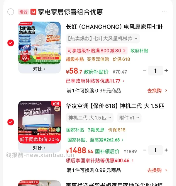 车走，华凌空调 神机二代 大1.5匹1311到手 - 线报酷