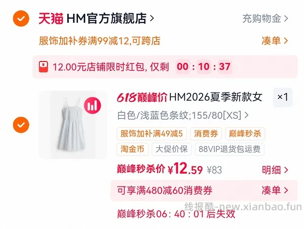 几块钱买条吊带裙 - 线报酷