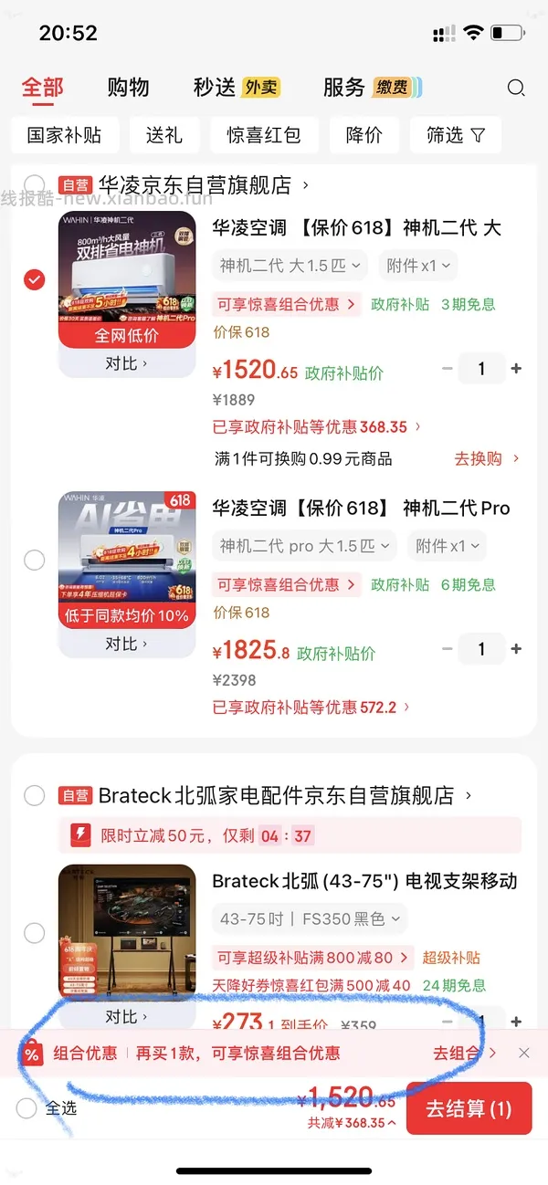 车走，华凌空调 神机二代 大1.5匹1311到手 - 线报酷