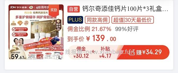 钙片100片*3 67.41元 - 线报酷