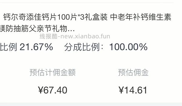 钙片100片*3 67.41元 - 线报酷