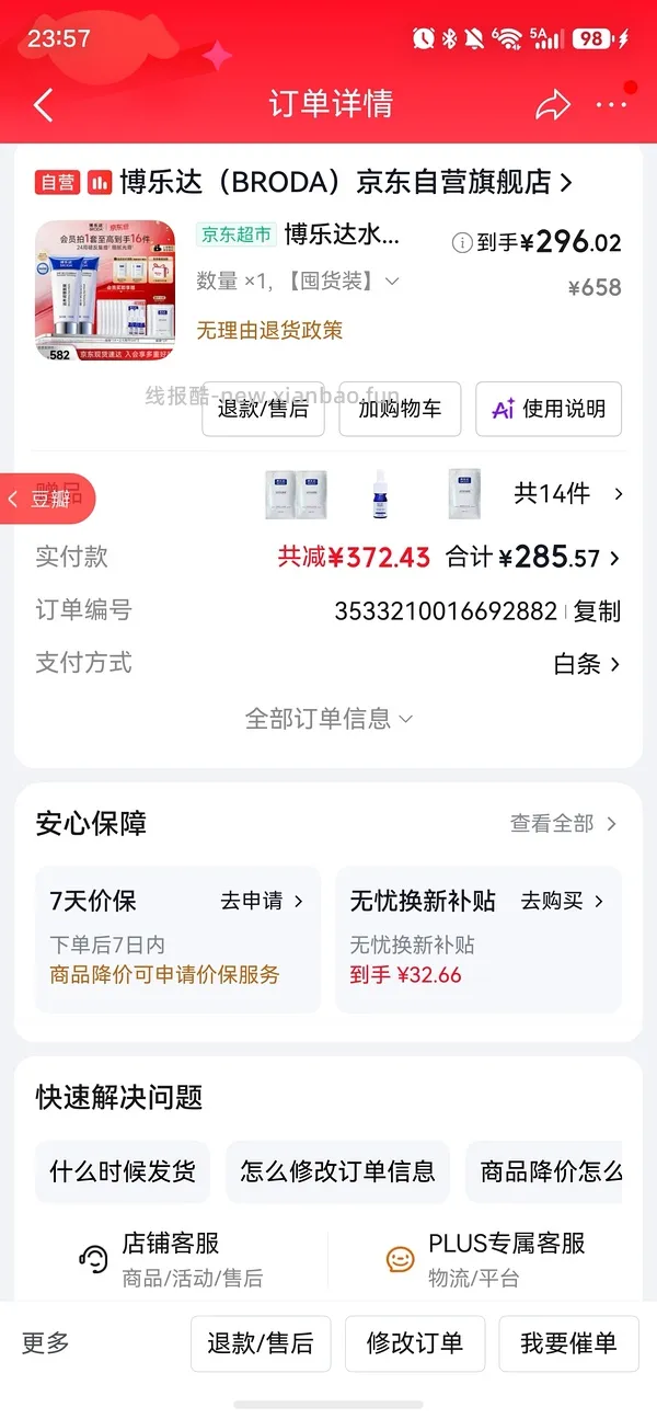 1.32r/g 博乐达水杨酸面膜，一堆赠品 - 线报酷